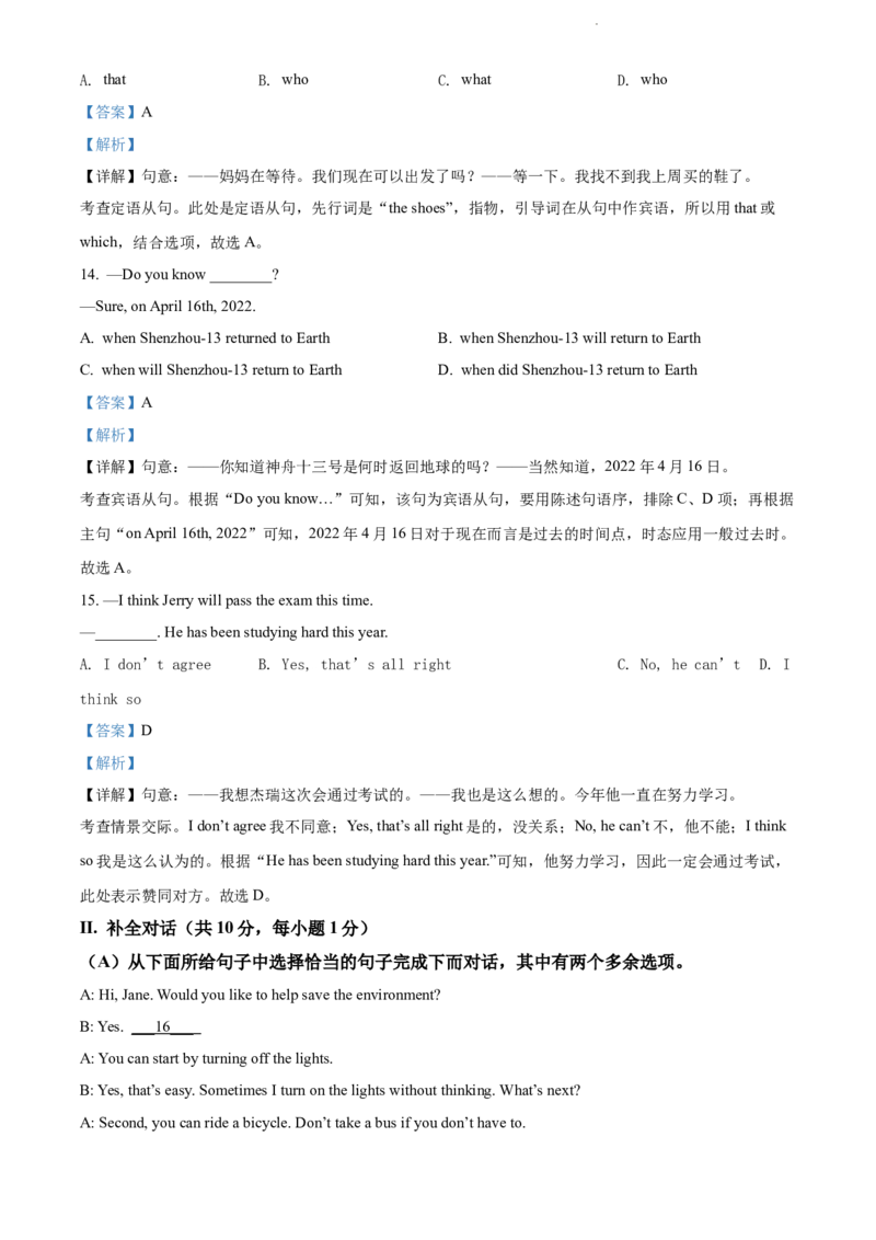 2022年辽宁省阜新市中考英语真题（解析版）_中考真题_3.英语中考真题2015-2024年_地区卷_辽宁省_辽宁英语_辽宁英语_阜新英语15-22