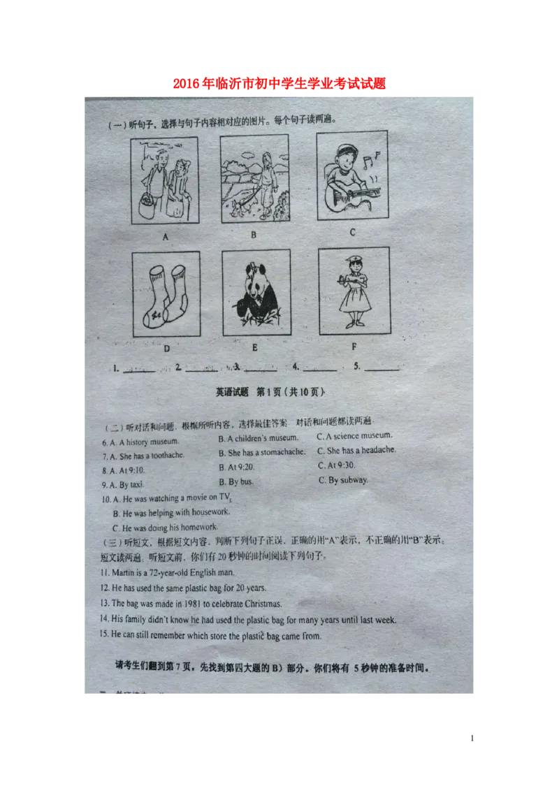 山东省临沂市2016年中考英语真题试题（扫描版，含答案）_中考真题_3.英语中考真题2015-2024年_2016年全国中考YINGYU99份