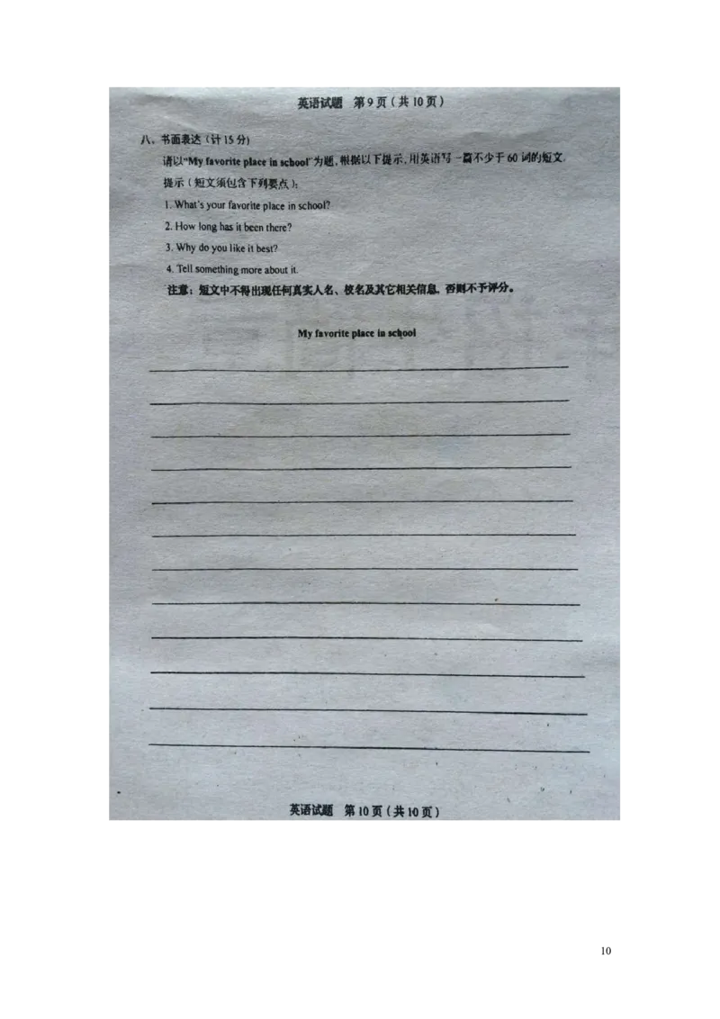 山东省临沂市2016年中考英语真题试题（扫描版，含答案）_中考真题_3.英语中考真题2015-2024年_2016年全国中考YINGYU99份