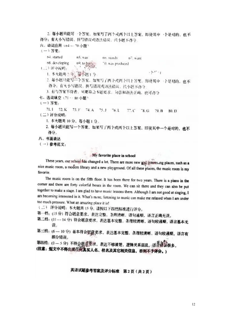 山东省临沂市2016年中考英语真题试题（扫描版，含答案）_中考真题_3.英语中考真题2015-2024年_2016年全国中考YINGYU99份