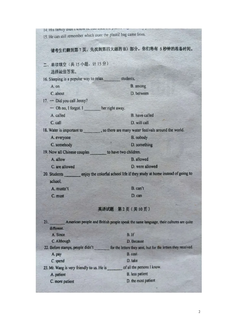 山东省临沂市2016年中考英语真题试题（扫描版，含答案）_中考真题_3.英语中考真题2015-2024年_2016年全国中考YINGYU99份