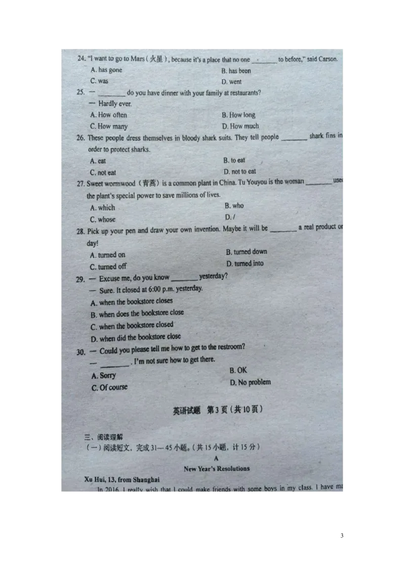 山东省临沂市2016年中考英语真题试题（扫描版，含答案）_中考真题_3.英语中考真题2015-2024年_2016年全国中考YINGYU99份