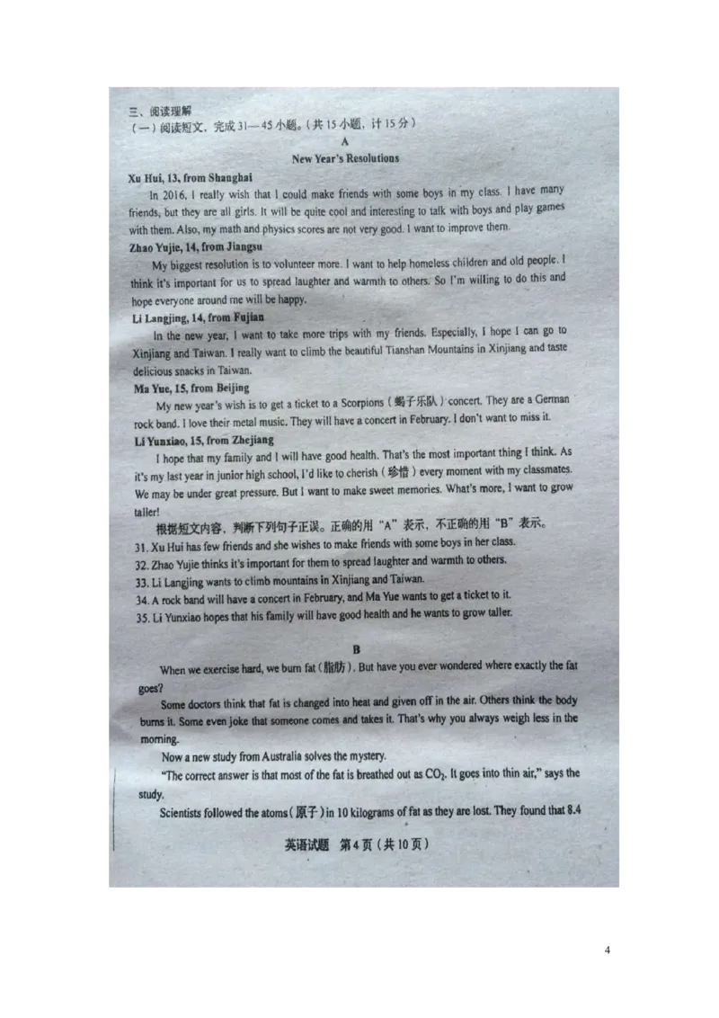 山东省临沂市2016年中考英语真题试题（扫描版，含答案）_中考真题_3.英语中考真题2015-2024年_2016年全国中考YINGYU99份