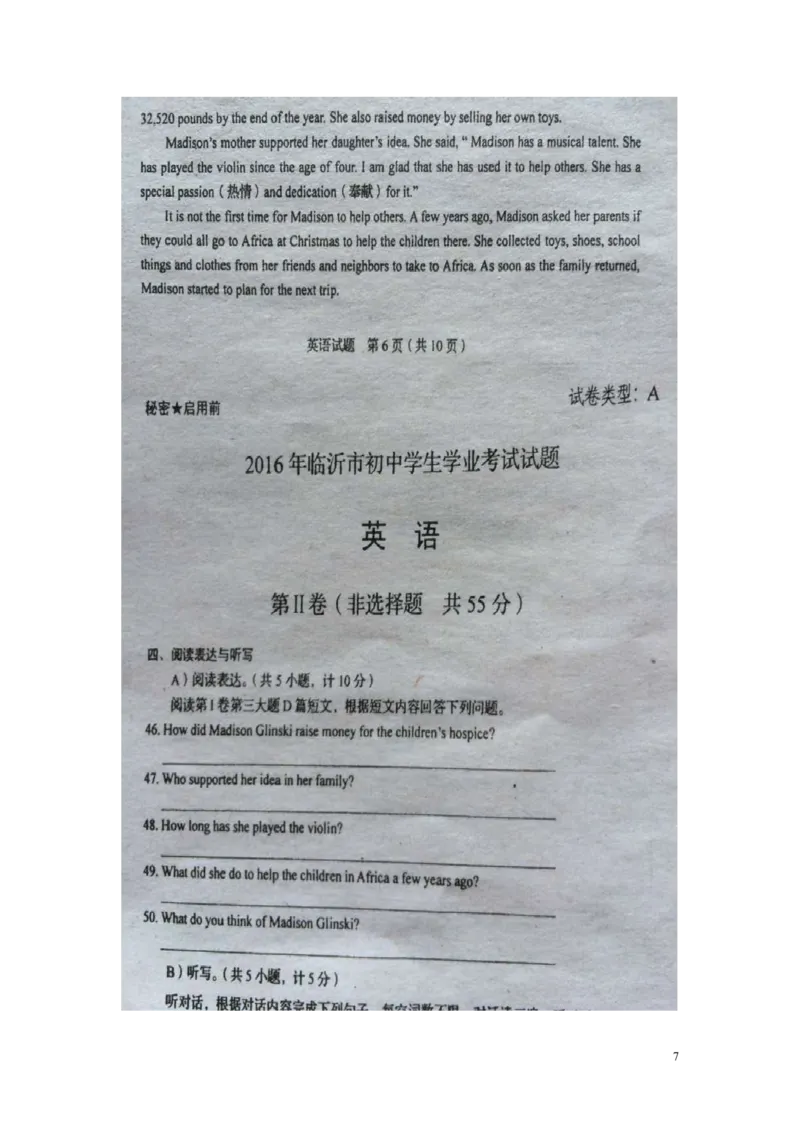 山东省临沂市2016年中考英语真题试题（扫描版，含答案）_中考真题_3.英语中考真题2015-2024年_2016年全国中考YINGYU99份