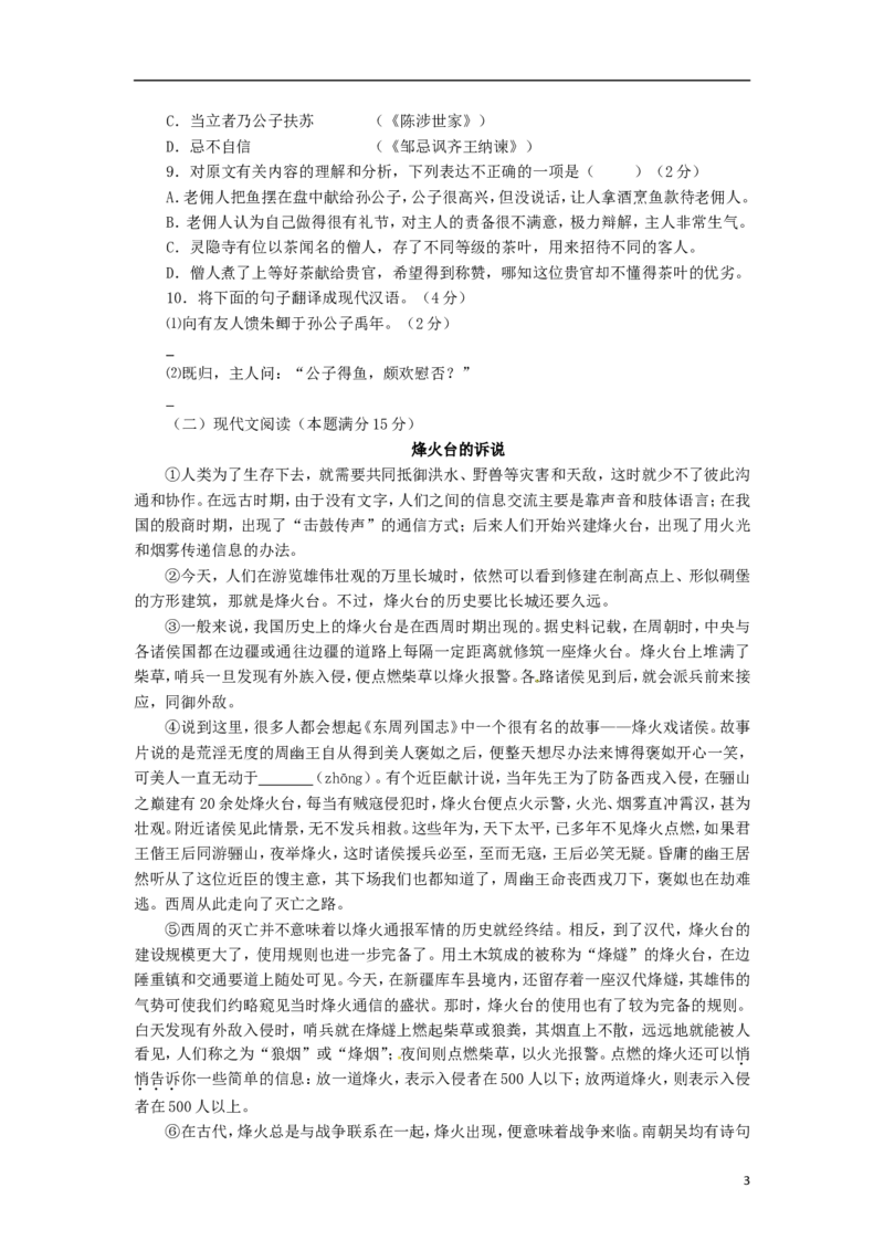 山东省青岛市2015年中考语文真题试题（含答案）_中考真题_1.语文中考真题2015-2024年_2015年全国中考语文154份_2015年全国中考154份