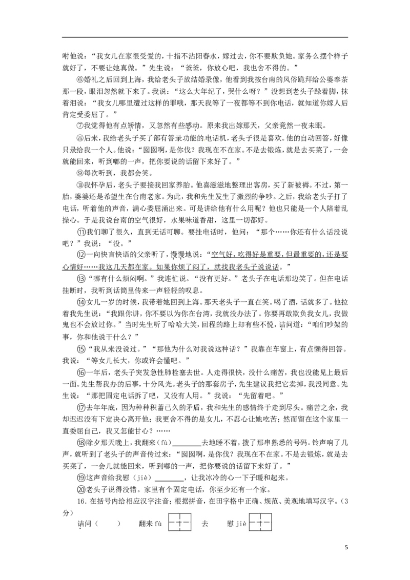 山东省青岛市2015年中考语文真题试题（含答案）_中考真题_1.语文中考真题2015-2024年_2015年全国中考语文154份_2015年全国中考154份