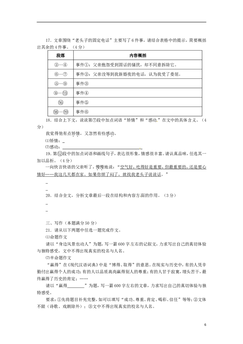 山东省青岛市2015年中考语文真题试题（含答案）_中考真题_1.语文中考真题2015-2024年_2015年全国中考语文154份_2015年全国中考154份