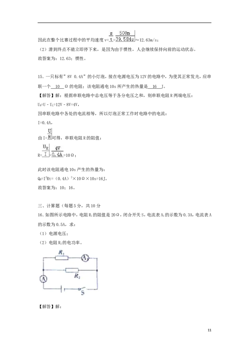 吉林省2018年中考物理真题试题（含解析）_中考真题_4.物理中考真题2015-2024年_2018年中考物理真题223份