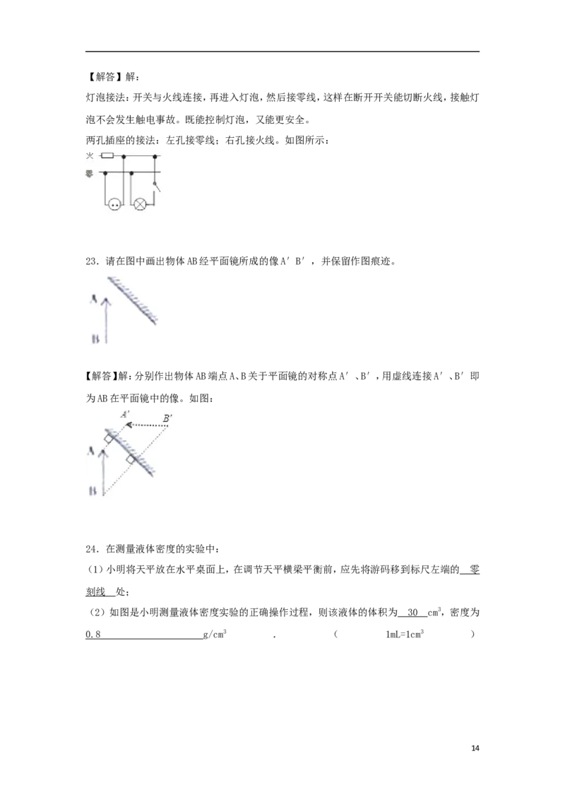 吉林省2018年中考物理真题试题（含解析）_中考真题_4.物理中考真题2015-2024年_2018年中考物理真题223份