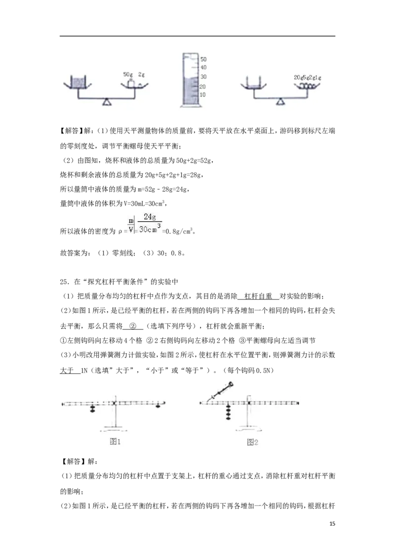 吉林省2018年中考物理真题试题（含解析）_中考真题_4.物理中考真题2015-2024年_2018年中考物理真题223份