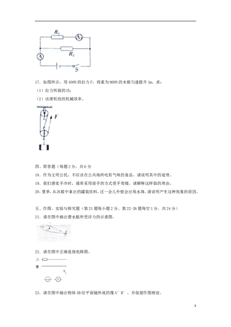 吉林省2018年中考物理真题试题（含解析）_中考真题_4.物理中考真题2015-2024年_2018年中考物理真题223份