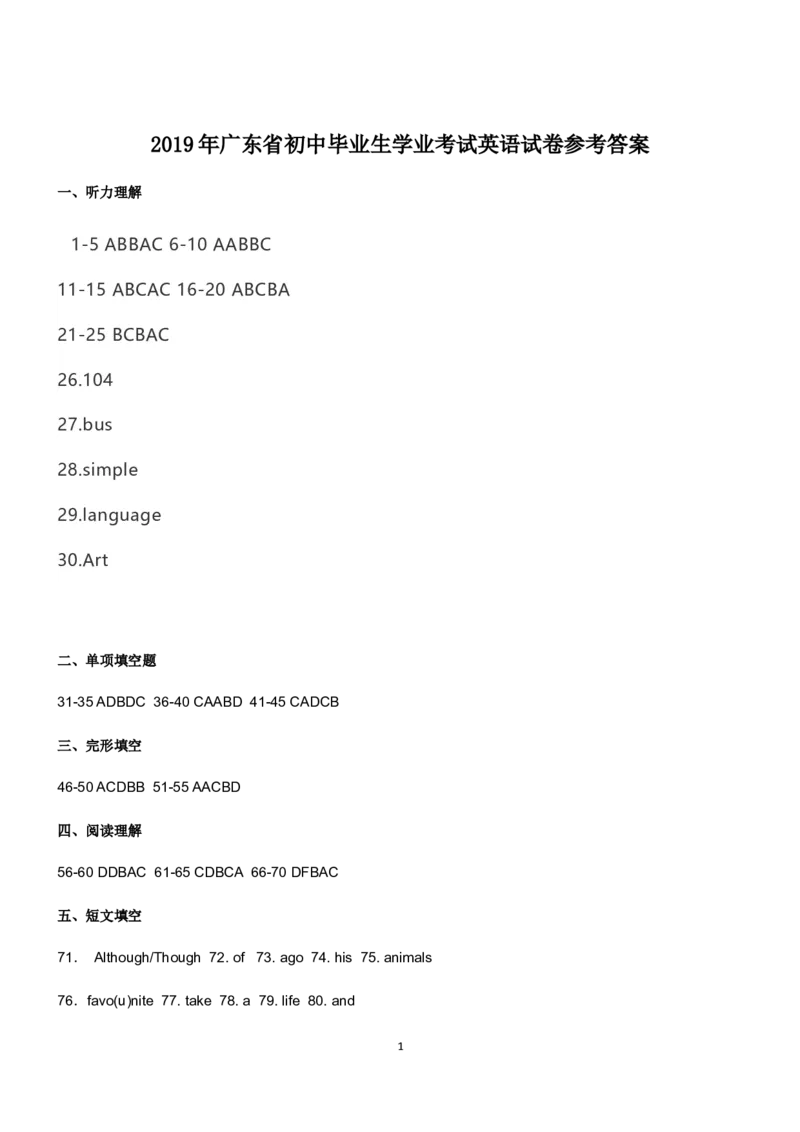 参考答案_中考真题_3.英语中考真题2015-2024年_2019年全国中考YINGYU148份_2019年广东省中考英语试题（word版，含答案，含听力MP3）_2019年广东省中考英语试题（word版，含答案，含听力MP3）