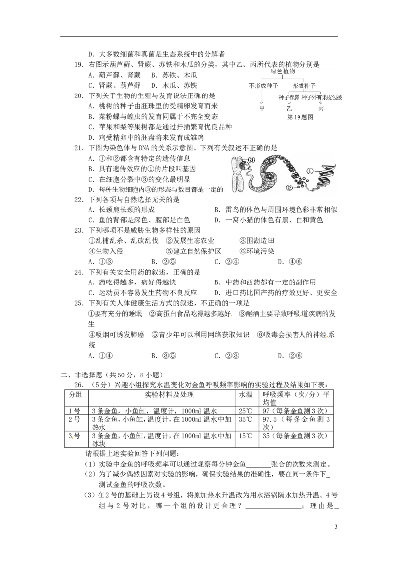 湖南省益阳市2015年中考生物真题试题（含扫描答案）_8.生物中考真题2015-2024年_2015年全国中考生物74份