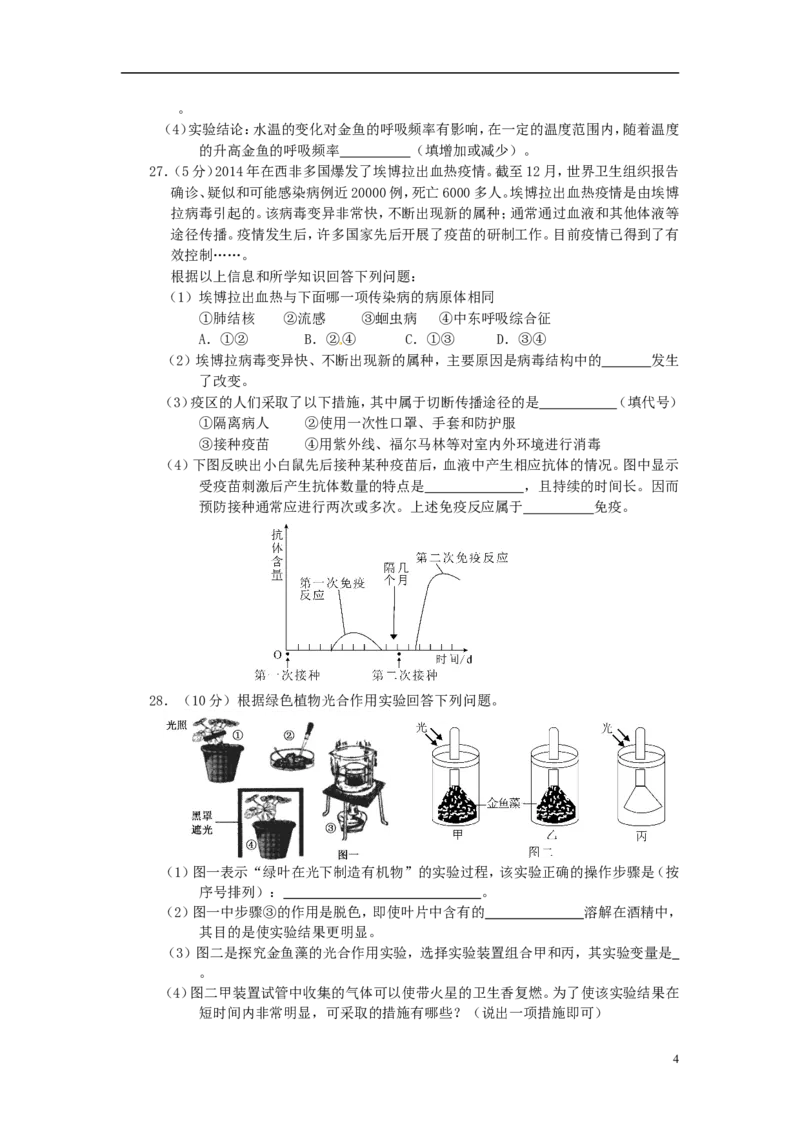 湖南省益阳市2015年中考生物真题试题（含扫描答案）_8.生物中考真题2015-2024年_2015年全国中考生物74份