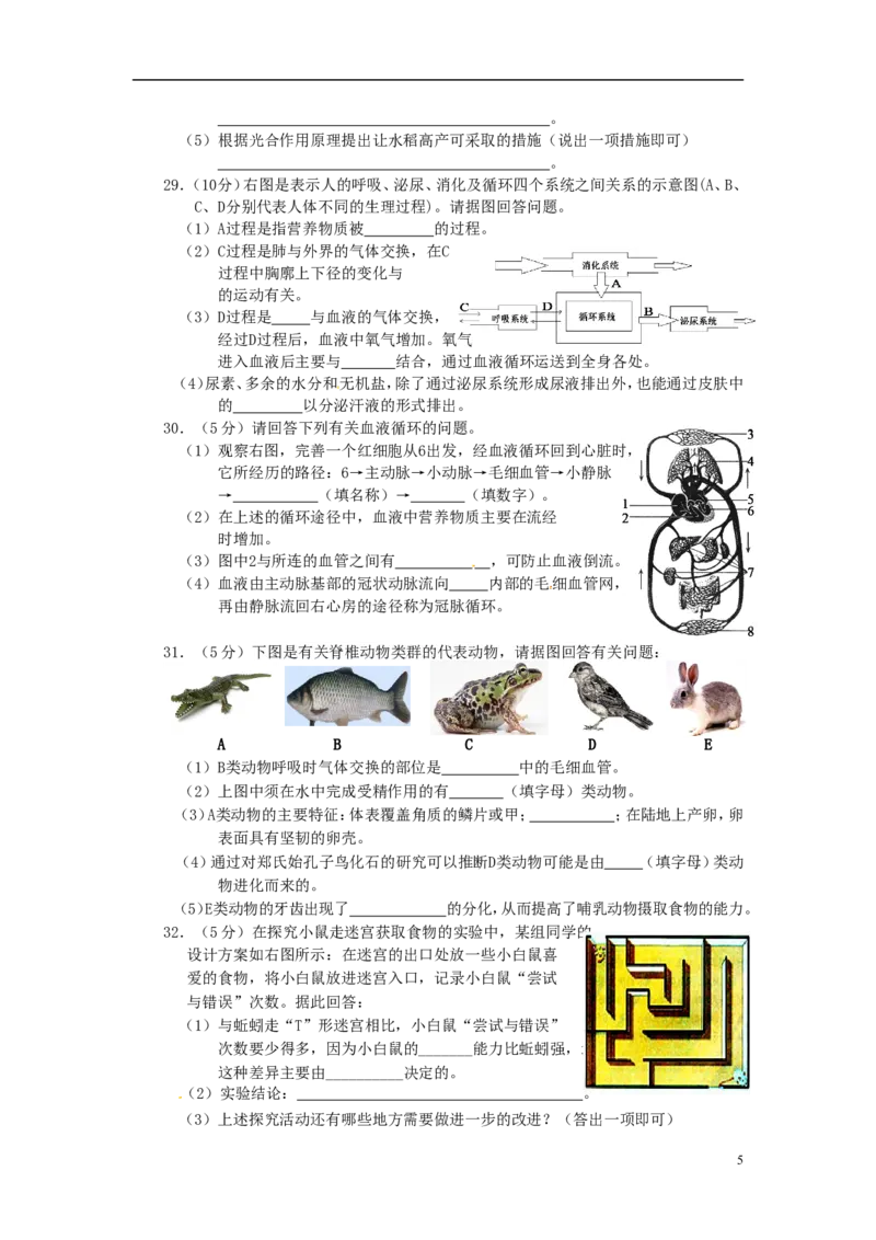 湖南省益阳市2015年中考生物真题试题（含扫描答案）_8.生物中考真题2015-2024年_2015年全国中考生物74份