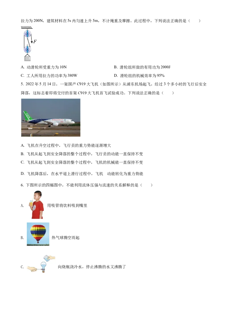 2022年河北省中考理综物理试题闲鱼号：非凡小翊（原卷版）_河北省历年中考真题_物理历年中考真题