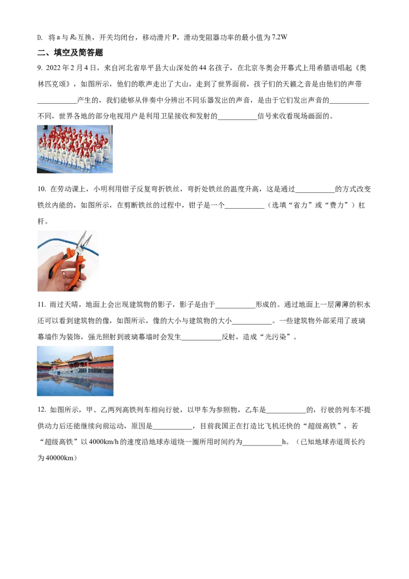2022年河北省中考理综物理试题闲鱼号：非凡小翊（原卷版）_河北省历年中考真题_物理历年中考真题
