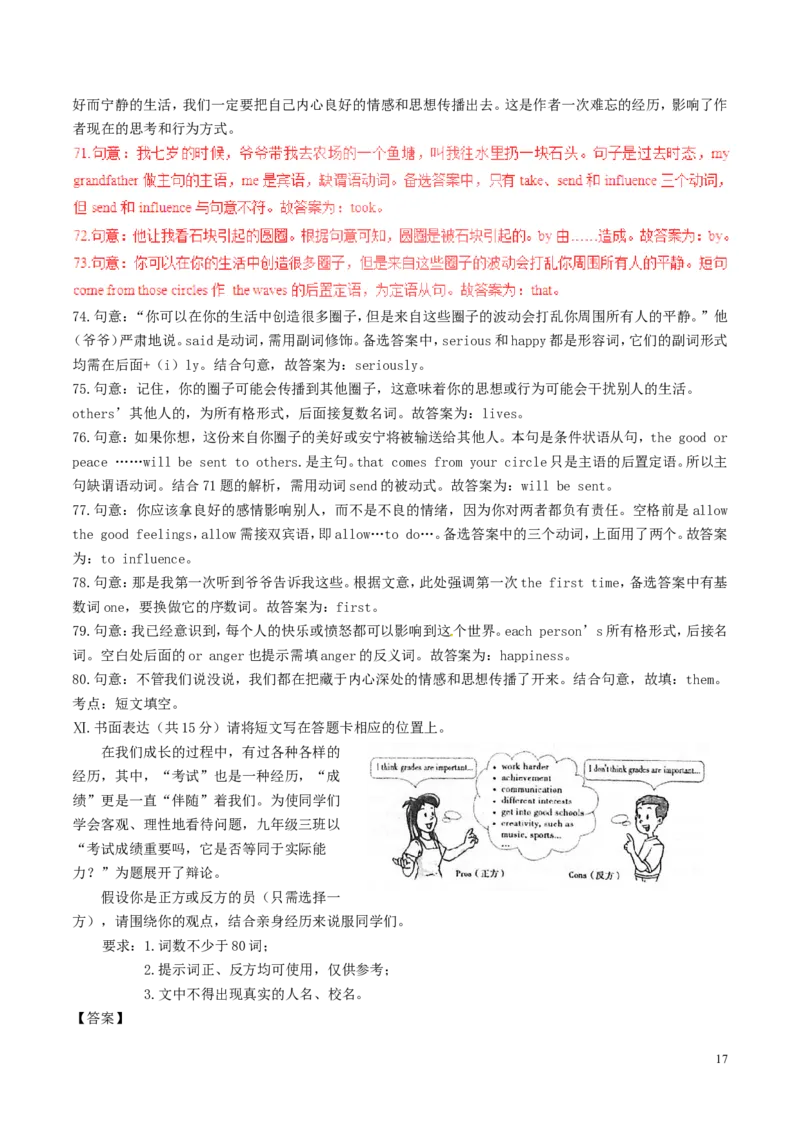 山西省2017年中考英语真题试题（含解析）_中考真题_3.英语中考真题2015-2024年_2017年全国中考YINGYU134份