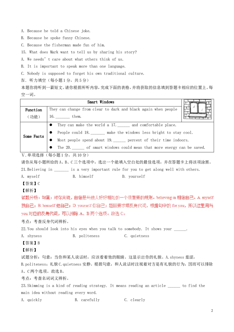 山西省2017年中考英语真题试题（含解析）_中考真题_3.英语中考真题2015-2024年_2017年全国中考YINGYU134份