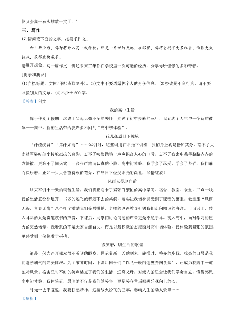 安徽省2021年中考语文试题（解析版）_中考真题_1.语文中考真题2015-2024年_2021中考语文真题86份_2021安徽_安徽语文