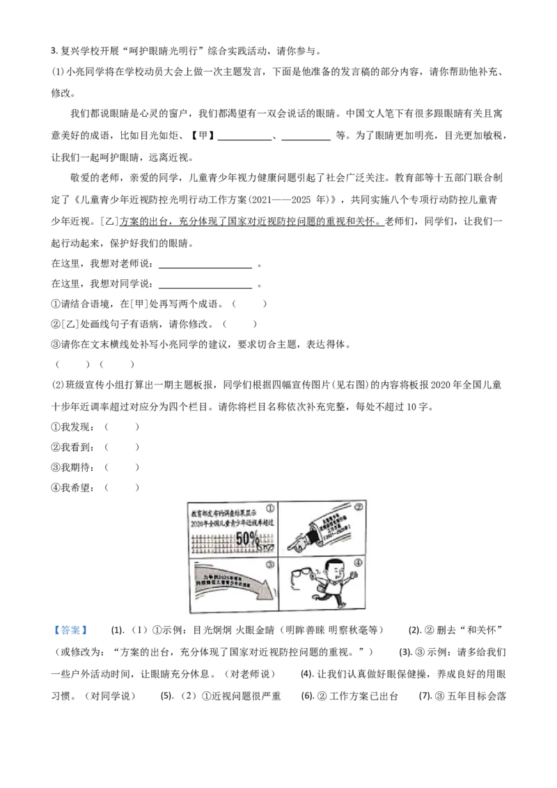 安徽省2021年中考语文试题（解析版）_中考真题_1.语文中考真题2015-2024年_2021中考语文真题86份_2021安徽_安徽语文