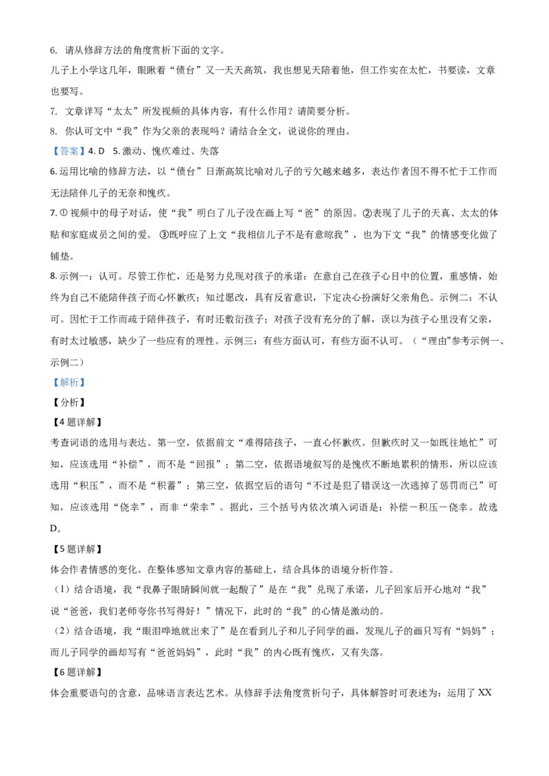 安徽省2021年中考语文试题（解析版）_中考真题_1.语文中考真题2015-2024年_2021中考语文真题86份_2021安徽_安徽语文