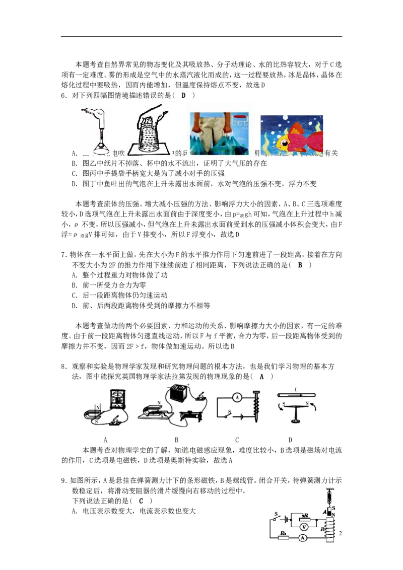 四川省遂宁市2015年中考物理真题试题（含解析）_中考真题_4.物理中考真题2015-2024年_2015年中考物理真题165份