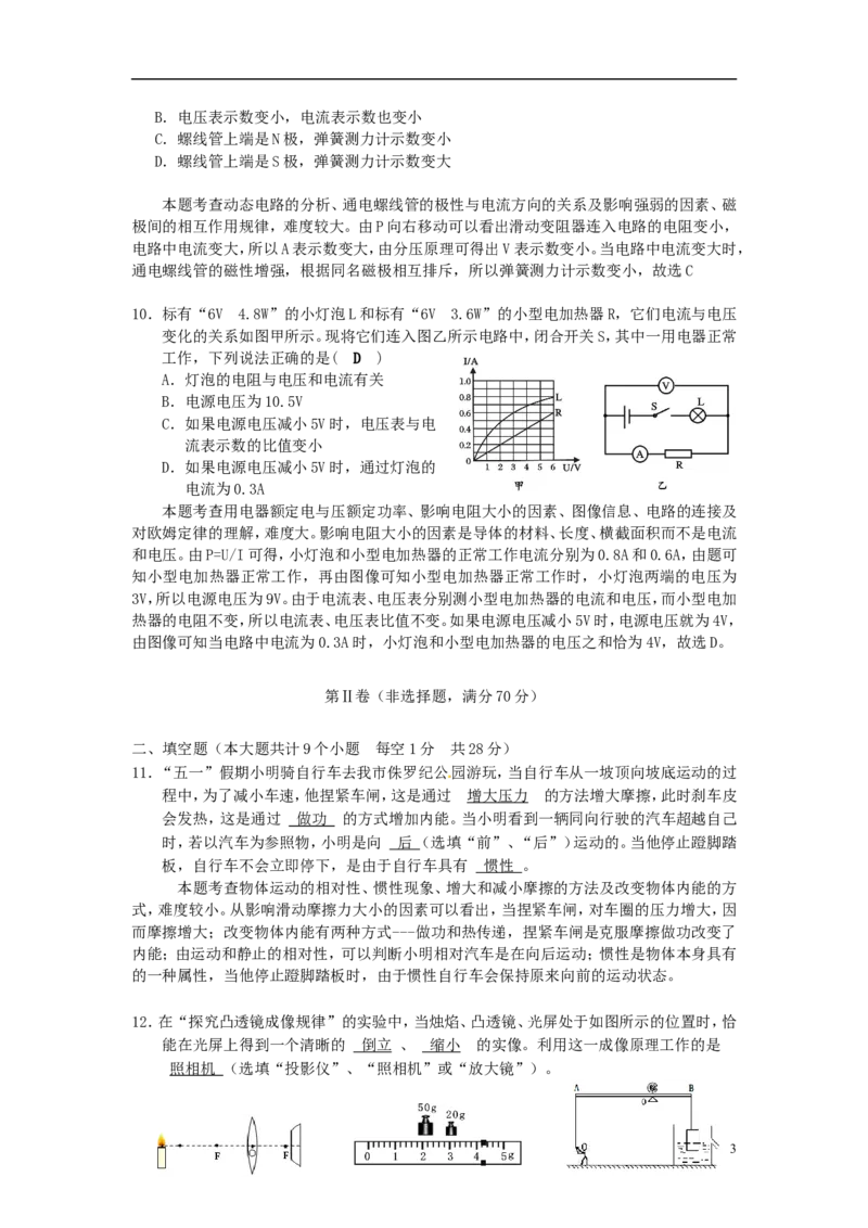 四川省遂宁市2015年中考物理真题试题（含解析）_中考真题_4.物理中考真题2015-2024年_2015年中考物理真题165份