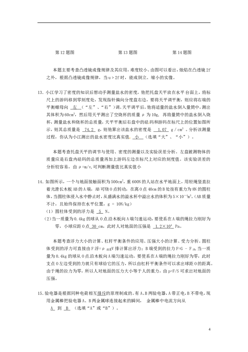四川省遂宁市2015年中考物理真题试题（含解析）_中考真题_4.物理中考真题2015-2024年_2015年中考物理真题165份