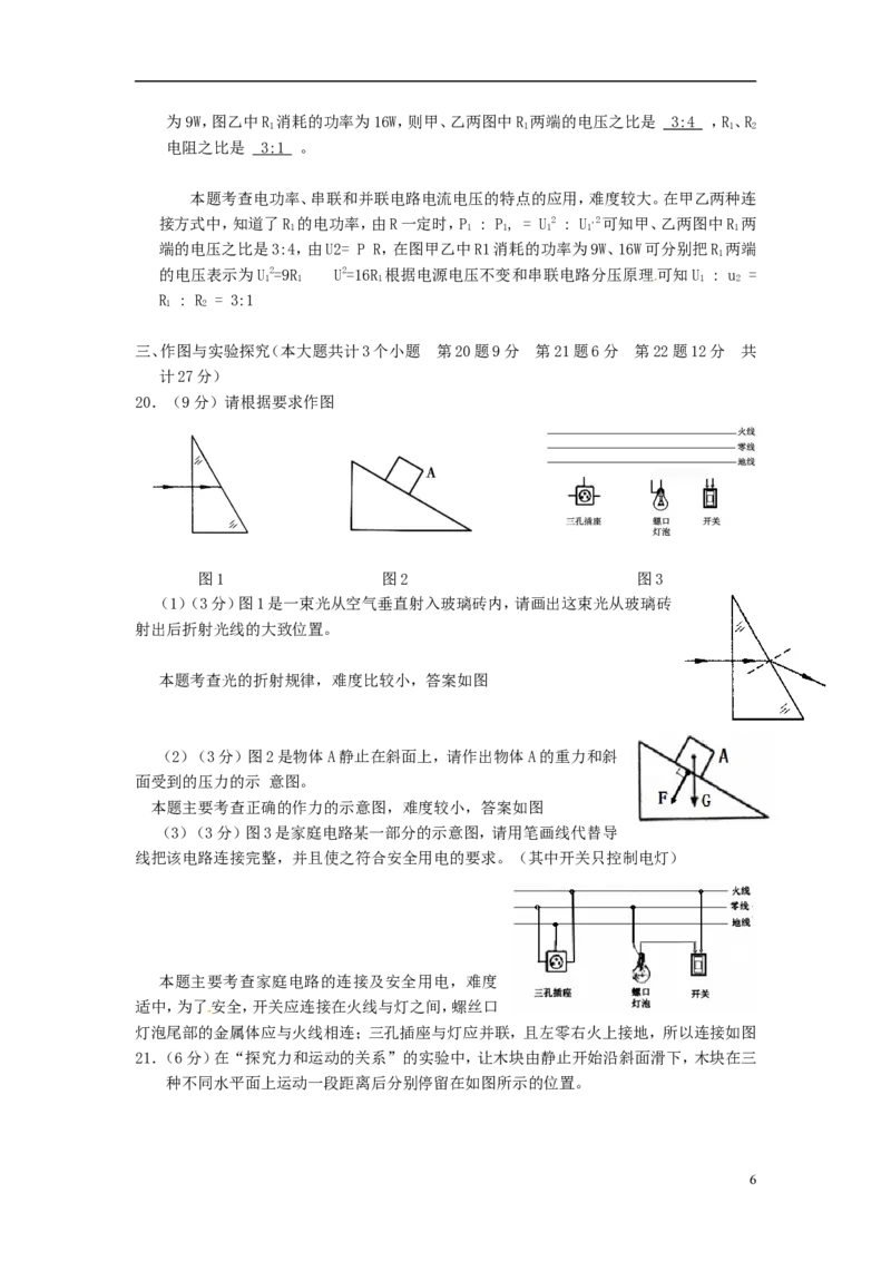 四川省遂宁市2015年中考物理真题试题（含解析）_中考真题_4.物理中考真题2015-2024年_2015年中考物理真题165份