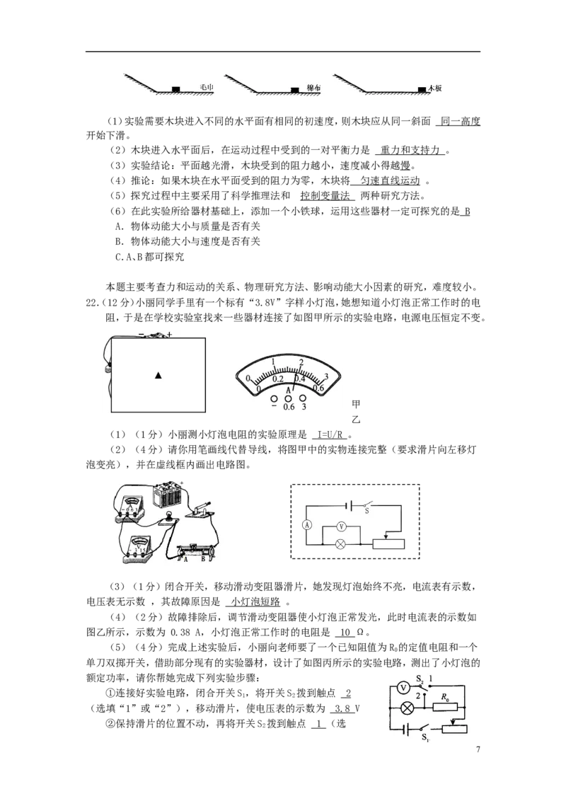 四川省遂宁市2015年中考物理真题试题（含解析）_中考真题_4.物理中考真题2015-2024年_2015年中考物理真题165份