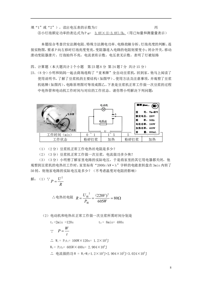 四川省遂宁市2015年中考物理真题试题（含解析）_中考真题_4.物理中考真题2015-2024年_2015年中考物理真题165份