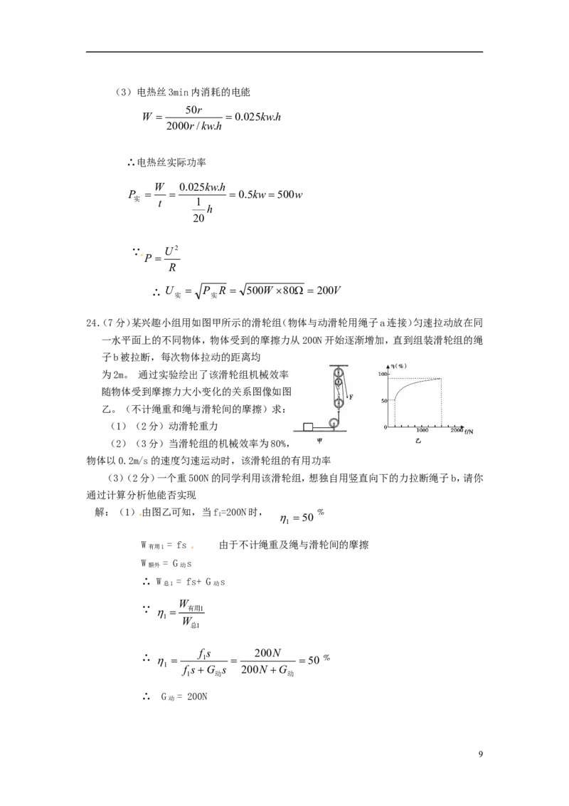 四川省遂宁市2015年中考物理真题试题（含解析）_中考真题_4.物理中考真题2015-2024年_2015年中考物理真题165份