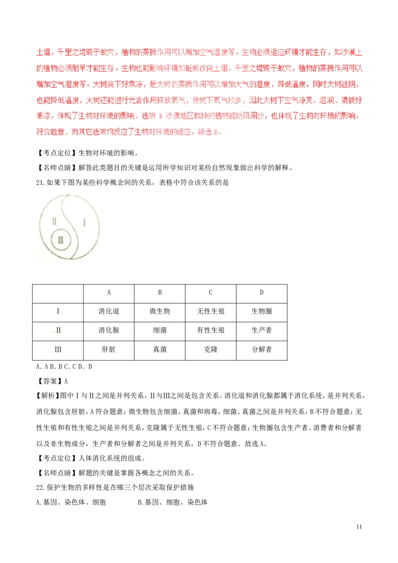 山东省滨州市2017年中考生物真题试题（含解析）_8.生物中考真题2015-2024年_2017年全国中考生物124份