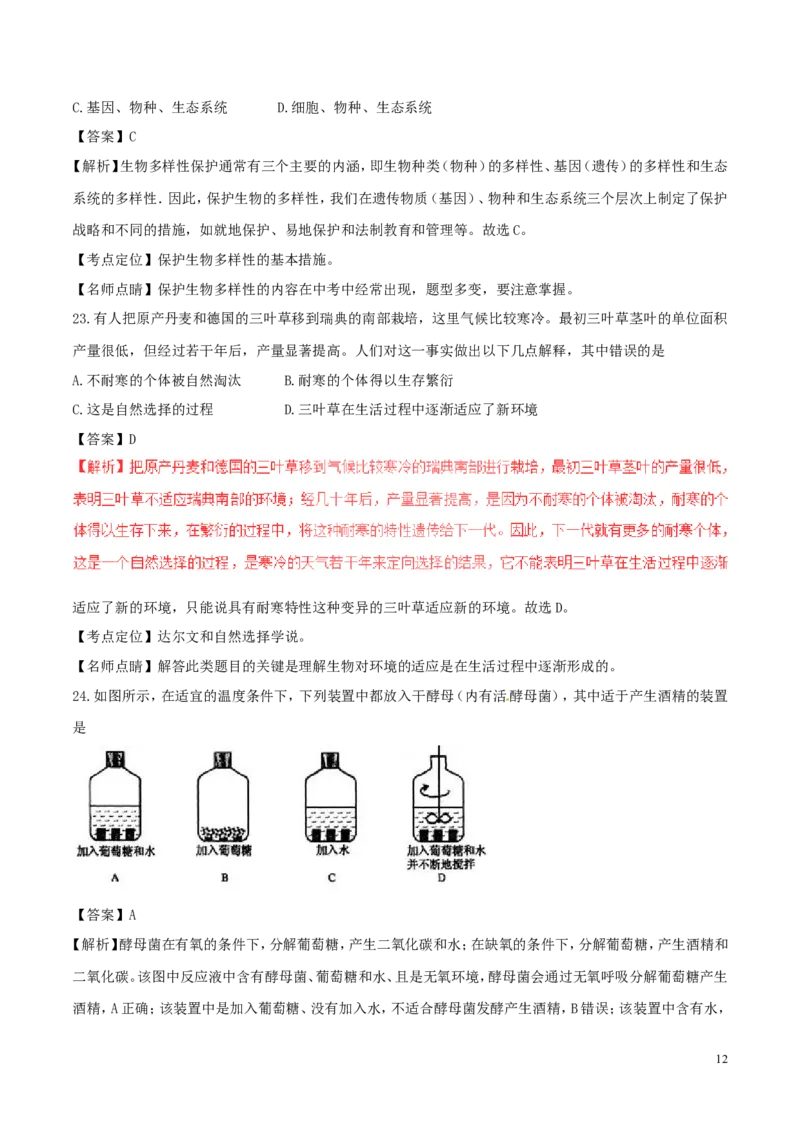 山东省滨州市2017年中考生物真题试题（含解析）_8.生物中考真题2015-2024年_2017年全国中考生物124份