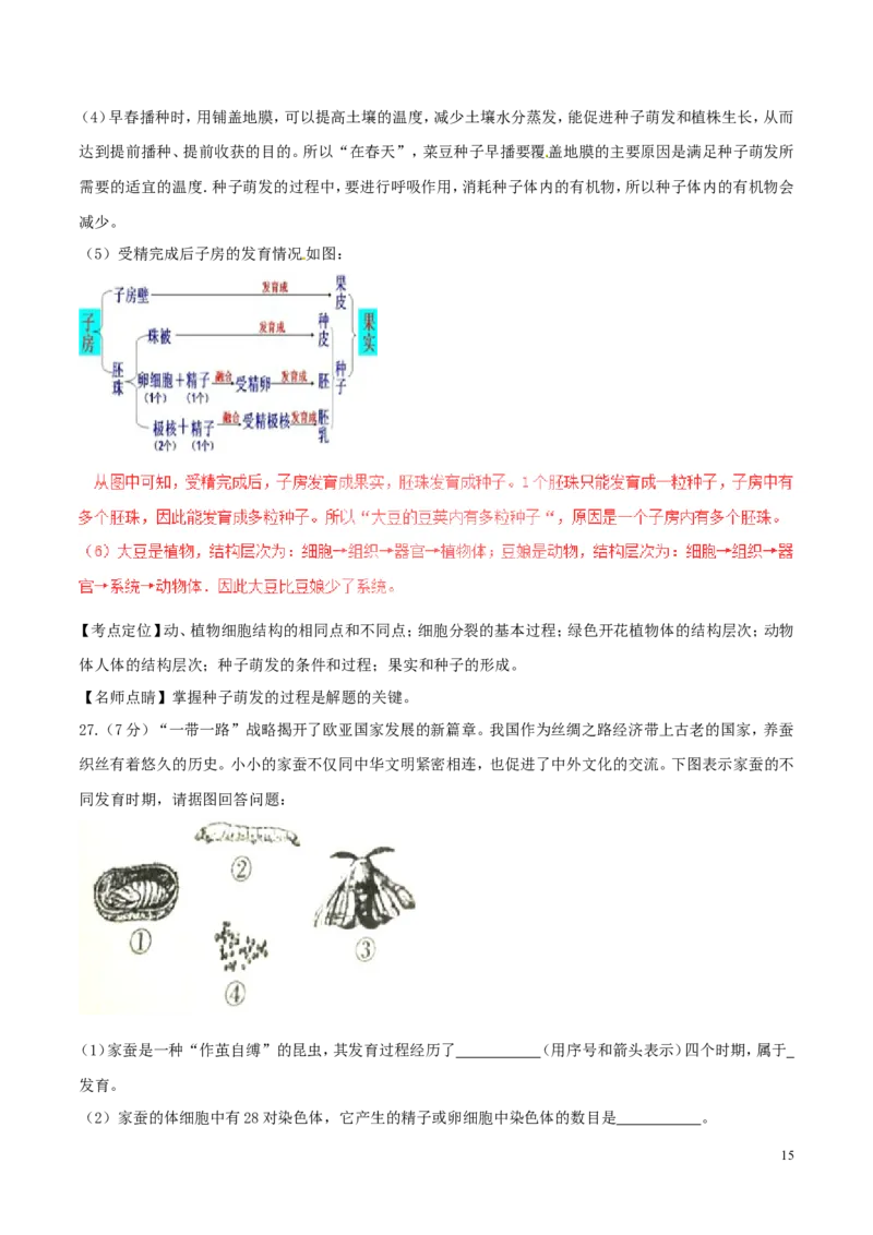 山东省滨州市2017年中考生物真题试题（含解析）_8.生物中考真题2015-2024年_2017年全国中考生物124份