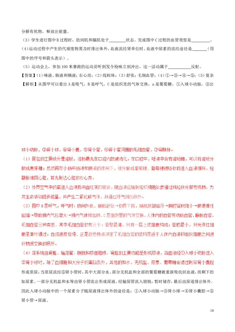 山东省滨州市2017年中考生物真题试题（含解析）_8.生物中考真题2015-2024年_2017年全国中考生物124份