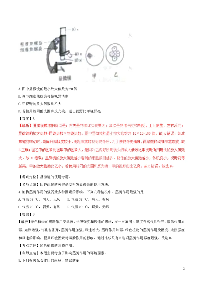 山东省滨州市2017年中考生物真题试题（含解析）_8.生物中考真题2015-2024年_2017年全国中考生物124份