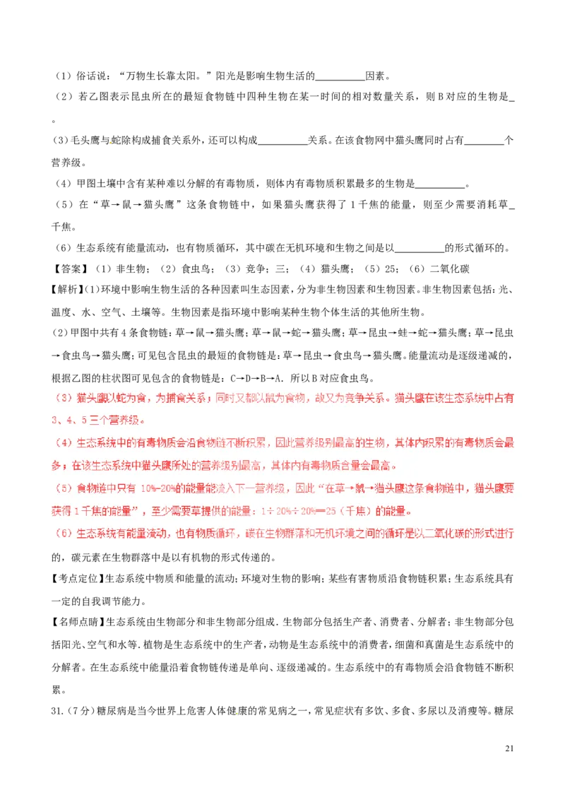 山东省滨州市2017年中考生物真题试题（含解析）_8.生物中考真题2015-2024年_2017年全国中考生物124份