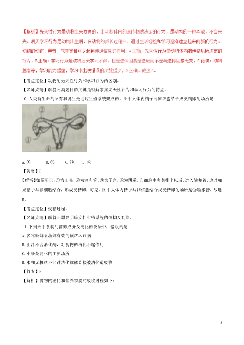 山东省滨州市2017年中考生物真题试题（含解析）_8.生物中考真题2015-2024年_2017年全国中考生物124份