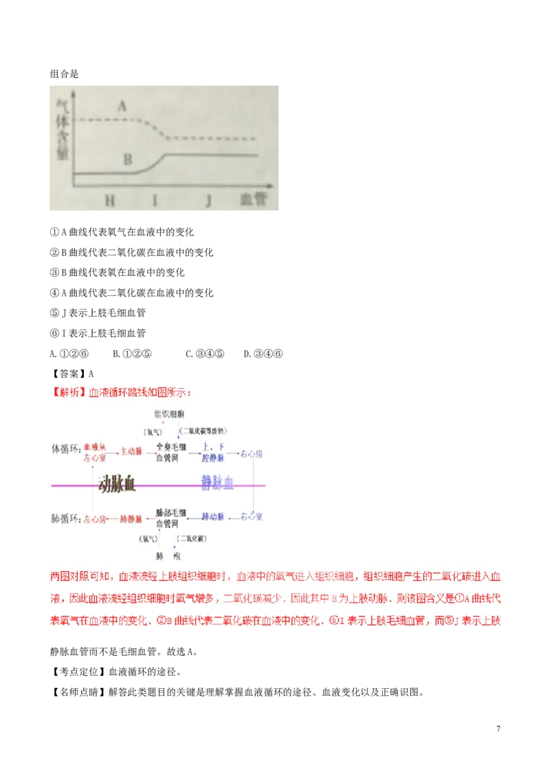 山东省滨州市2017年中考生物真题试题（含解析）_8.生物中考真题2015-2024年_2017年全国中考生物124份