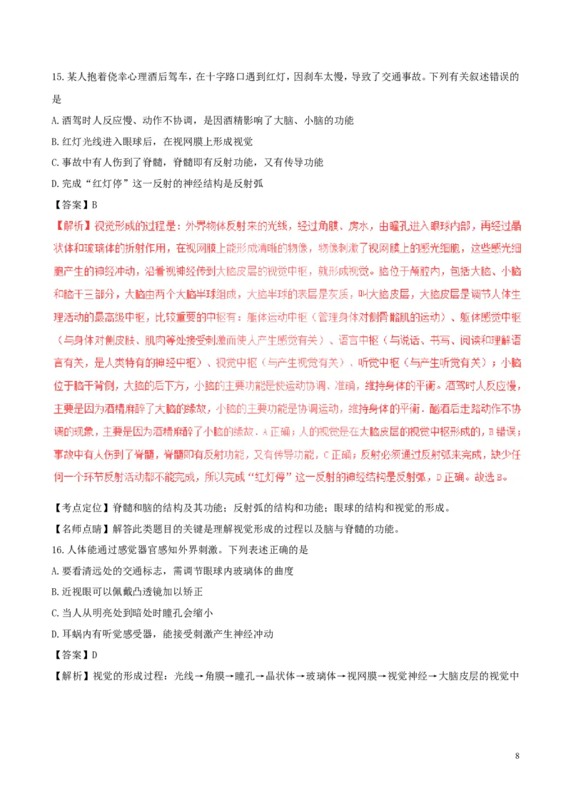 山东省滨州市2017年中考生物真题试题（含解析）_8.生物中考真题2015-2024年_2017年全国中考生物124份