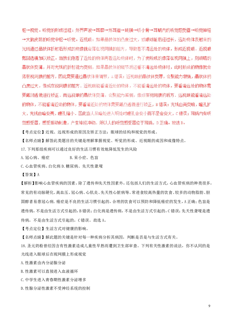 山东省滨州市2017年中考生物真题试题（含解析）_8.生物中考真题2015-2024年_2017年全国中考生物124份