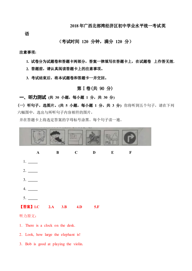 广西北部湾经济开发区2018年中考英语试题（word版，含解析）_中考真题_3.英语中考真题2015-2024年_2018年全国中考YINGYU209份_广西北部湾经济开发区2018年中考英语试题（word版，含听力）