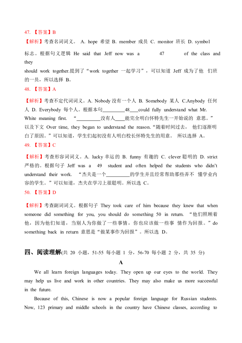 广西北部湾经济开发区2018年中考英语试题（word版，含解析）_中考真题_3.英语中考真题2015-2024年_2018年全国中考YINGYU209份_广西北部湾经济开发区2018年中考英语试题（word版，含听力）