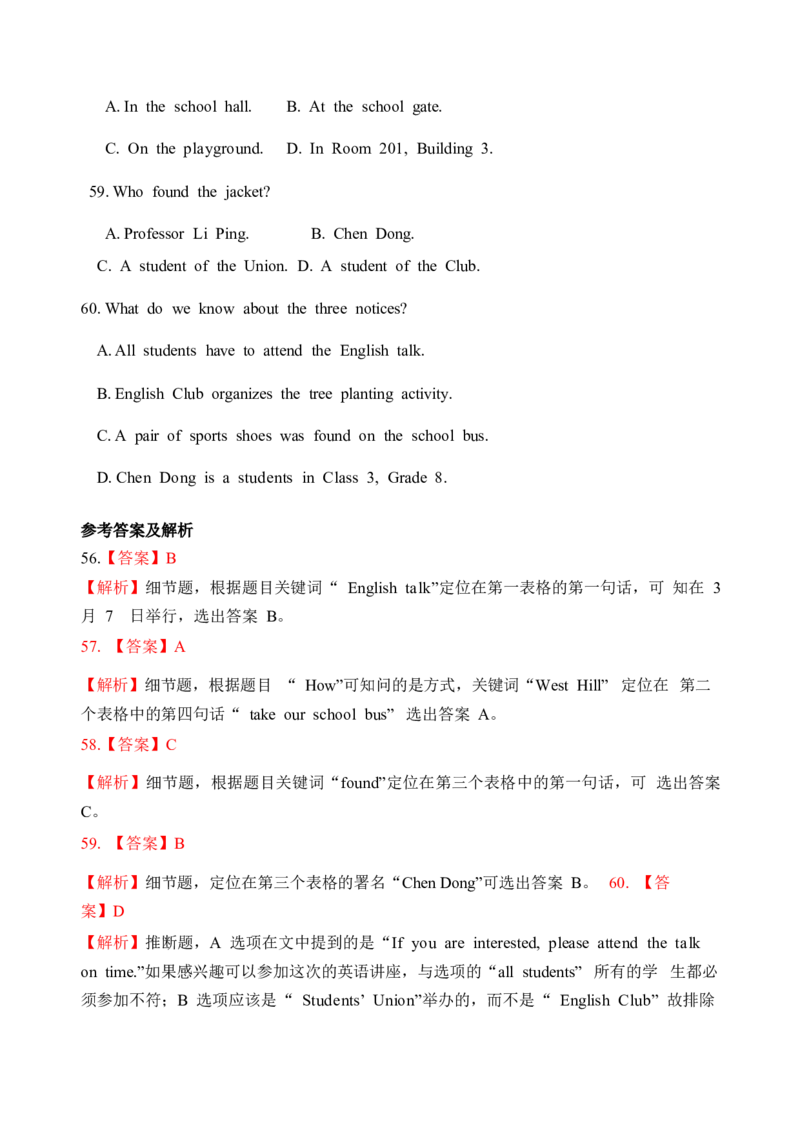 广西北部湾经济开发区2018年中考英语试题（word版，含解析）_中考真题_3.英语中考真题2015-2024年_2018年全国中考YINGYU209份_广西北部湾经济开发区2018年中考英语试题（word版，含听力）