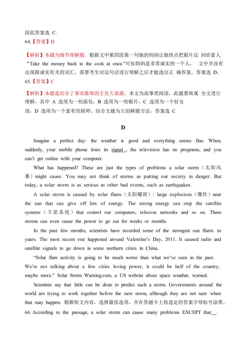 广西北部湾经济开发区2018年中考英语试题（word版，含解析）_中考真题_3.英语中考真题2015-2024年_2018年全国中考YINGYU209份_广西北部湾经济开发区2018年中考英语试题（word版，含听力）