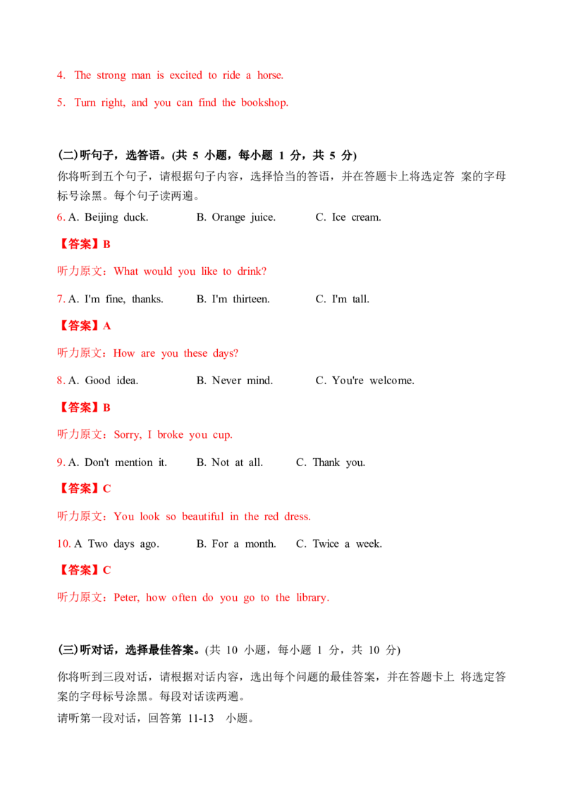 广西北部湾经济开发区2018年中考英语试题（word版，含解析）_中考真题_3.英语中考真题2015-2024年_2018年全国中考YINGYU209份_广西北部湾经济开发区2018年中考英语试题（word版，含听力）