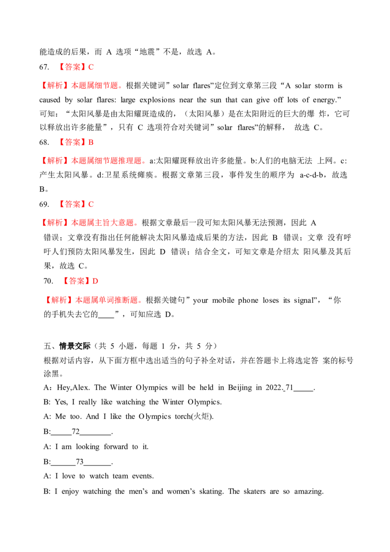 广西北部湾经济开发区2018年中考英语试题（word版，含解析）_中考真题_3.英语中考真题2015-2024年_2018年全国中考YINGYU209份_广西北部湾经济开发区2018年中考英语试题（word版，含听力）