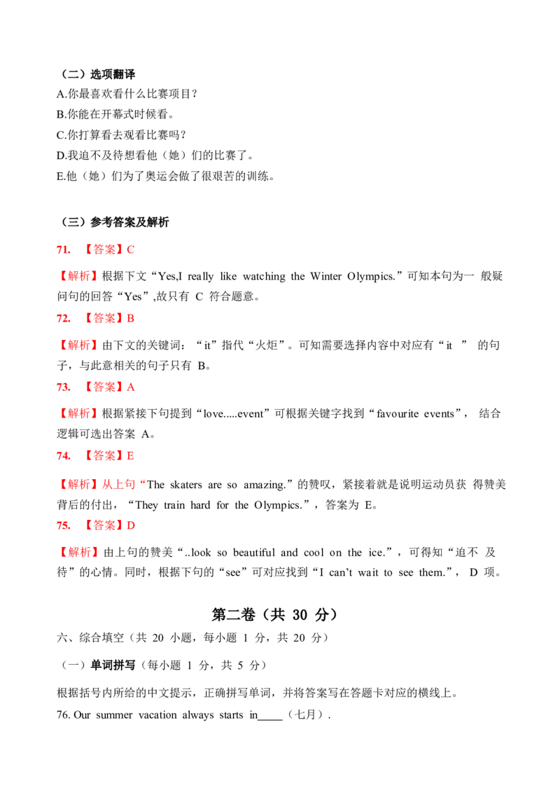 广西北部湾经济开发区2018年中考英语试题（word版，含解析）_中考真题_3.英语中考真题2015-2024年_2018年全国中考YINGYU209份_广西北部湾经济开发区2018年中考英语试题（word版，含听力）